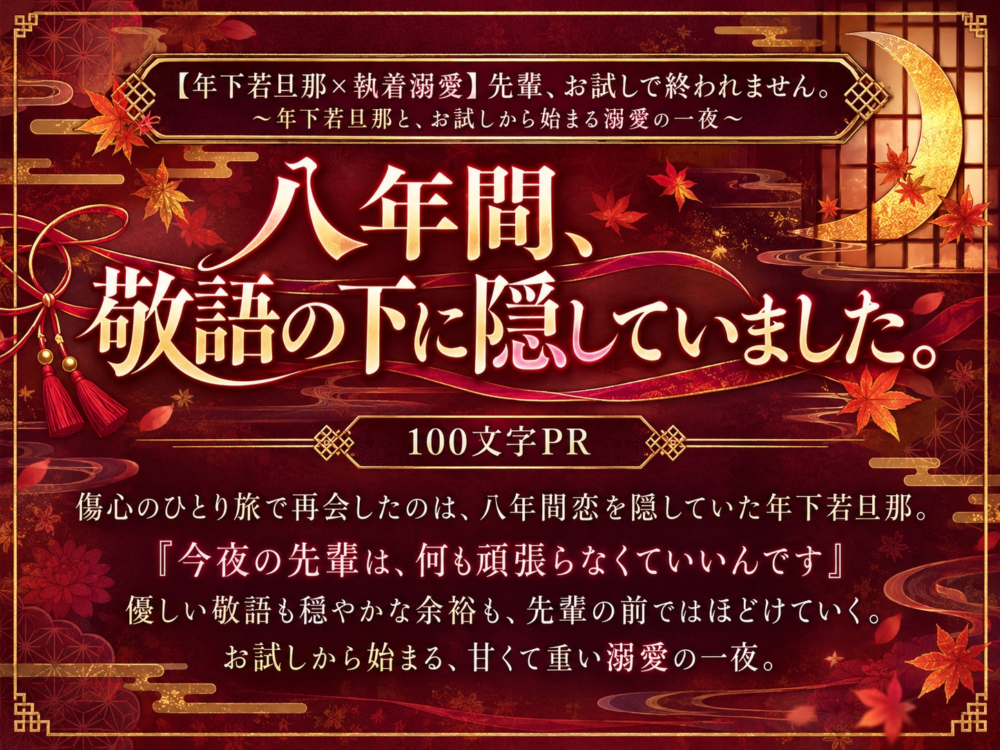 【年下若旦那×執着溺愛】先輩、お試しで終われません。～年下若旦那と、お試しから始まる溺愛の一夜～ サンプル2