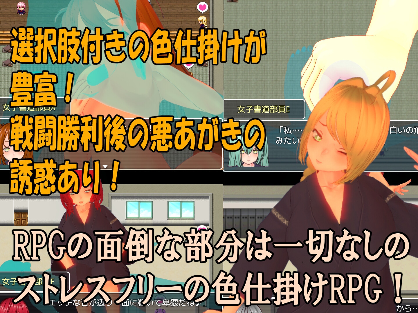 色仕掛け女子書道部～モブ女子書道部員たちによる色仕掛け誘惑MシチュRPG～