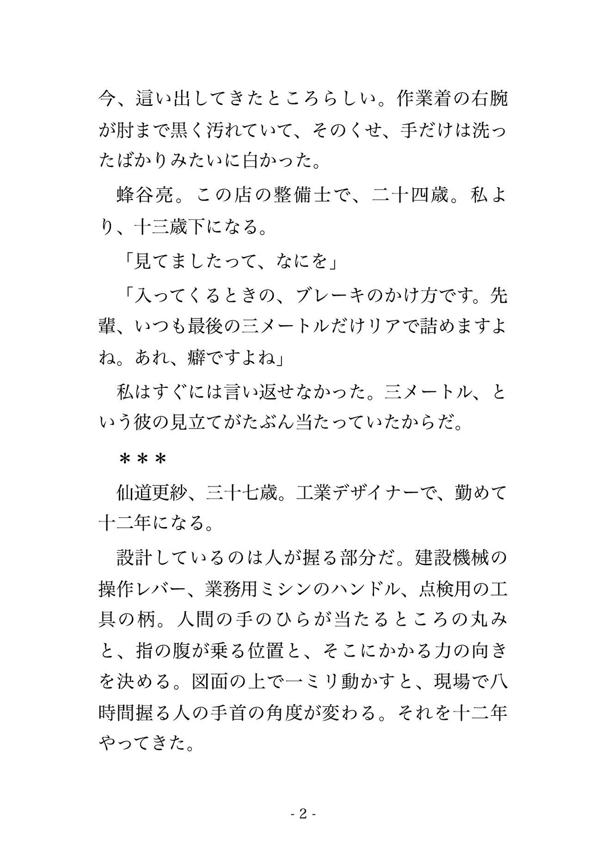 シャッターを下ろした整備場で十三歳下のメカニックに「乗り方は全部見てました」と作業台に乗せられ油の匂いのなか種付けを受け入れた年上ライダーの話♡♡♡ サンプル2