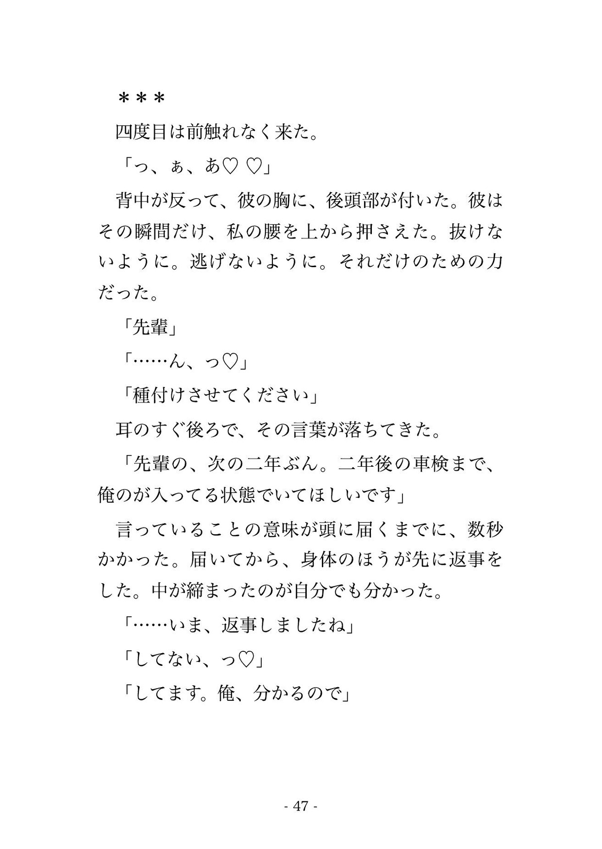 シャッターを下ろした整備場で十三歳下のメカニックに「乗り方は全部見てました」と作業台に乗せられ油の匂いのなか種付けを受け入れた年上ライダーの話♡♡♡ サンプル11