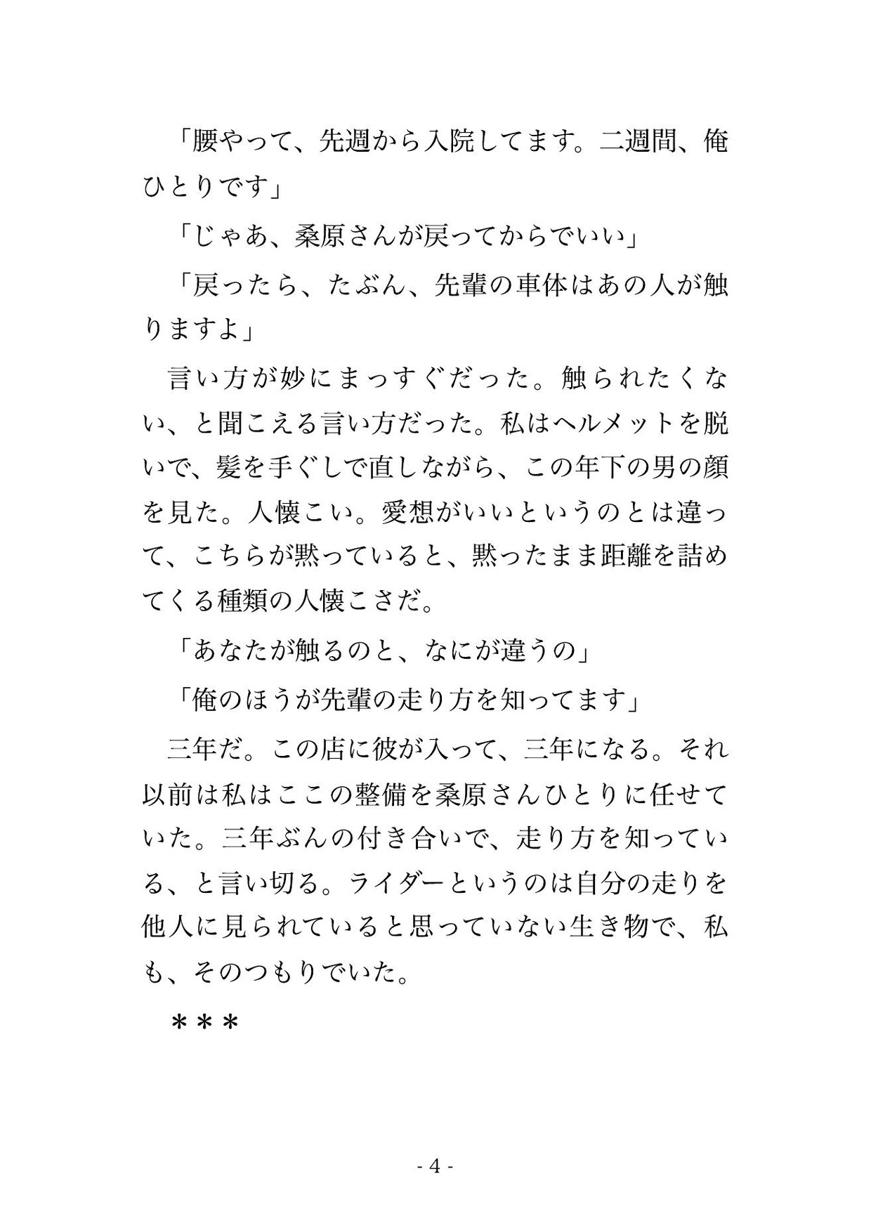 シャッターを下ろした整備場で十三歳下のメカニックに「乗り方は全部見てました」と作業台に乗せられ油の匂いのなか種付けを受け入れた年上ライダーの話♡♡♡ サンプル3
