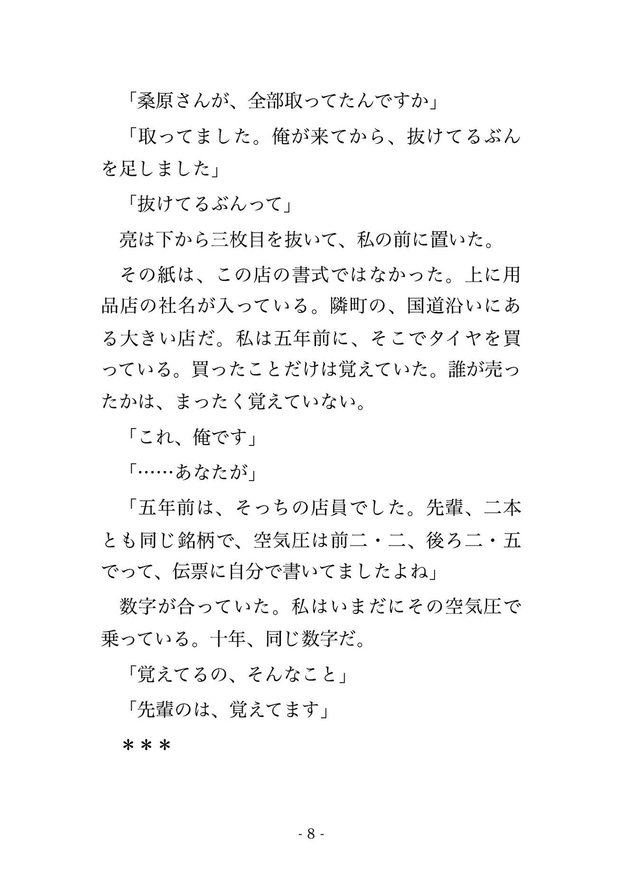 シャッターを下ろした整備場で十三歳下のメカニックに「乗り方は全部見てました」と作業台に乗せられ油の匂いのなか種付けを受け入れた年上ライダーの話♡♡♡ サンプル4