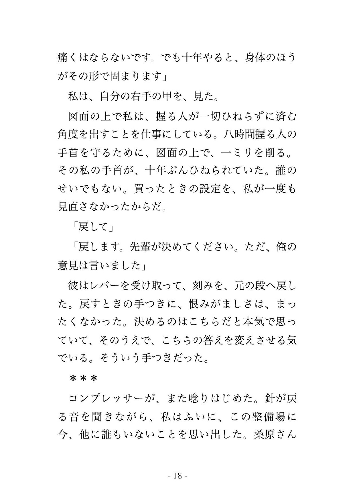 シャッターを下ろした整備場で十三歳下のメカニックに「乗り方は全部見てました」と作業台に乗せられ油の匂いのなか種付けを受け入れた年上ライダーの話♡♡♡ サンプル5