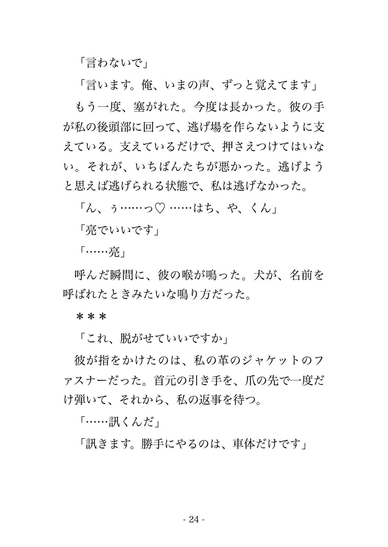 シャッターを下ろした整備場で十三歳下のメカニックに「乗り方は全部見てました」と作業台に乗せられ油の匂いのなか種付けを受け入れた年上ライダーの話♡♡♡ サンプル6