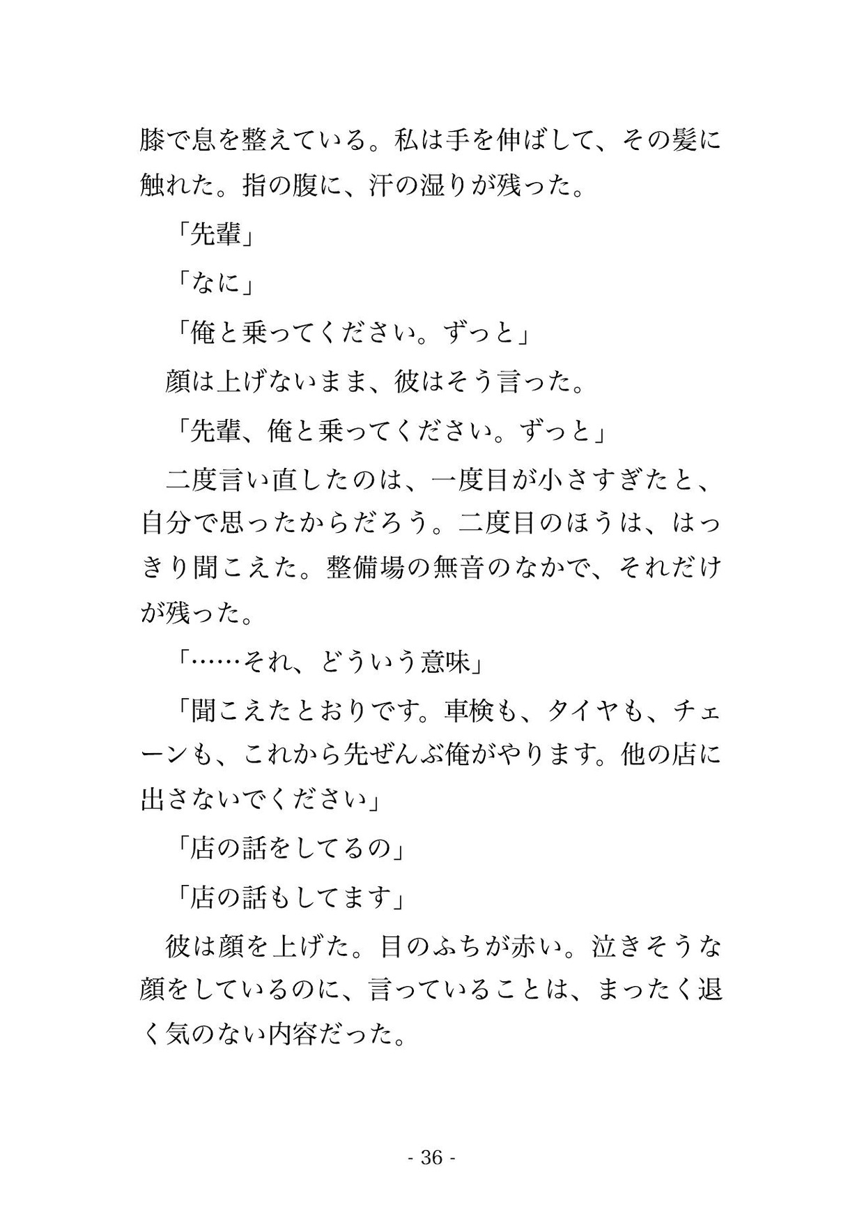 シャッターを下ろした整備場で十三歳下のメカニックに「乗り方は全部見てました」と作業台に乗せられ油の匂いのなか種付けを受け入れた年上ライダーの話♡♡♡ サンプル8