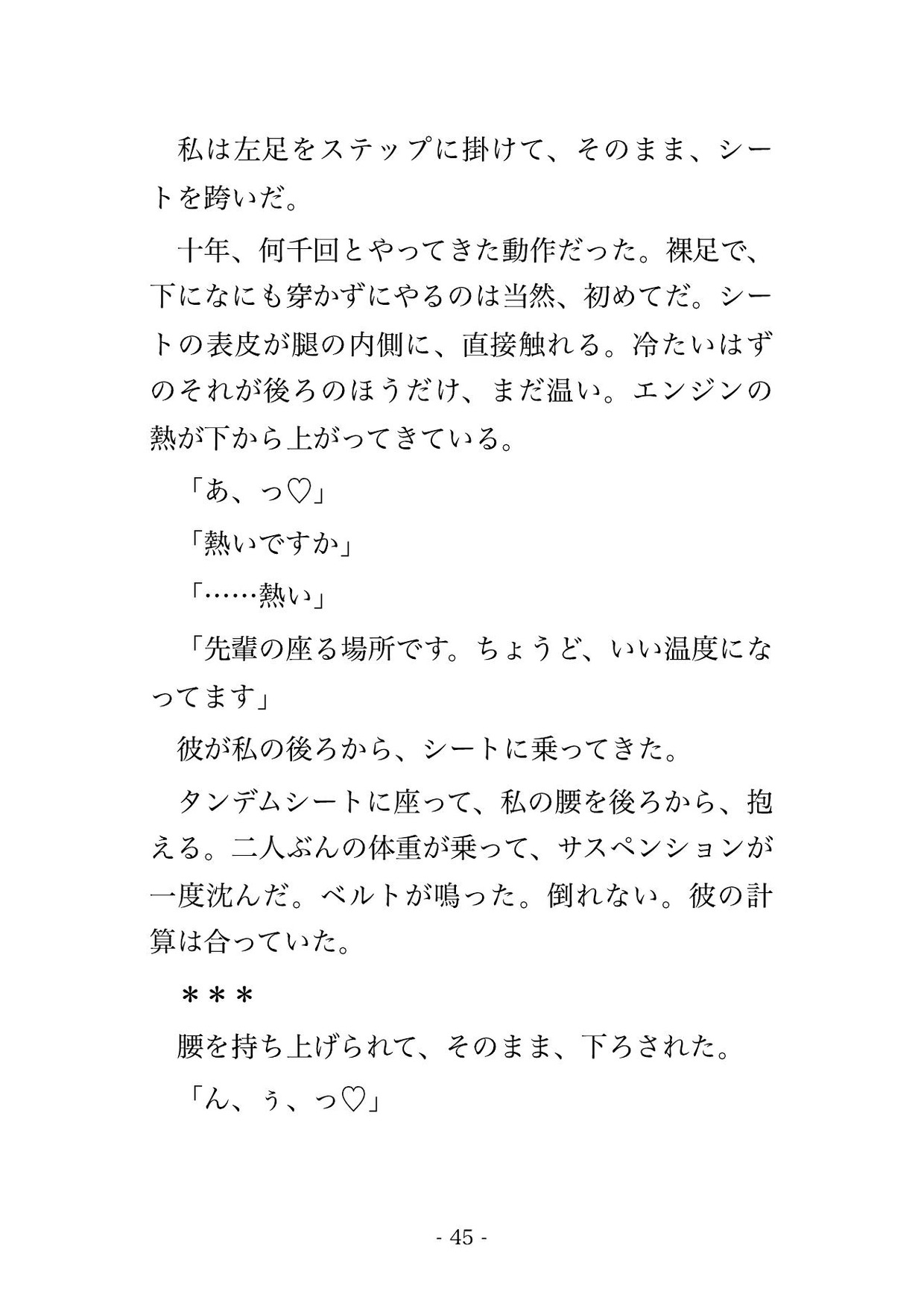 シャッターを下ろした整備場で十三歳下のメカニックに「乗り方は全部見てました」と作業台に乗せられ油の匂いのなか種付けを受け入れた年上ライダーの話♡♡♡ サンプル10