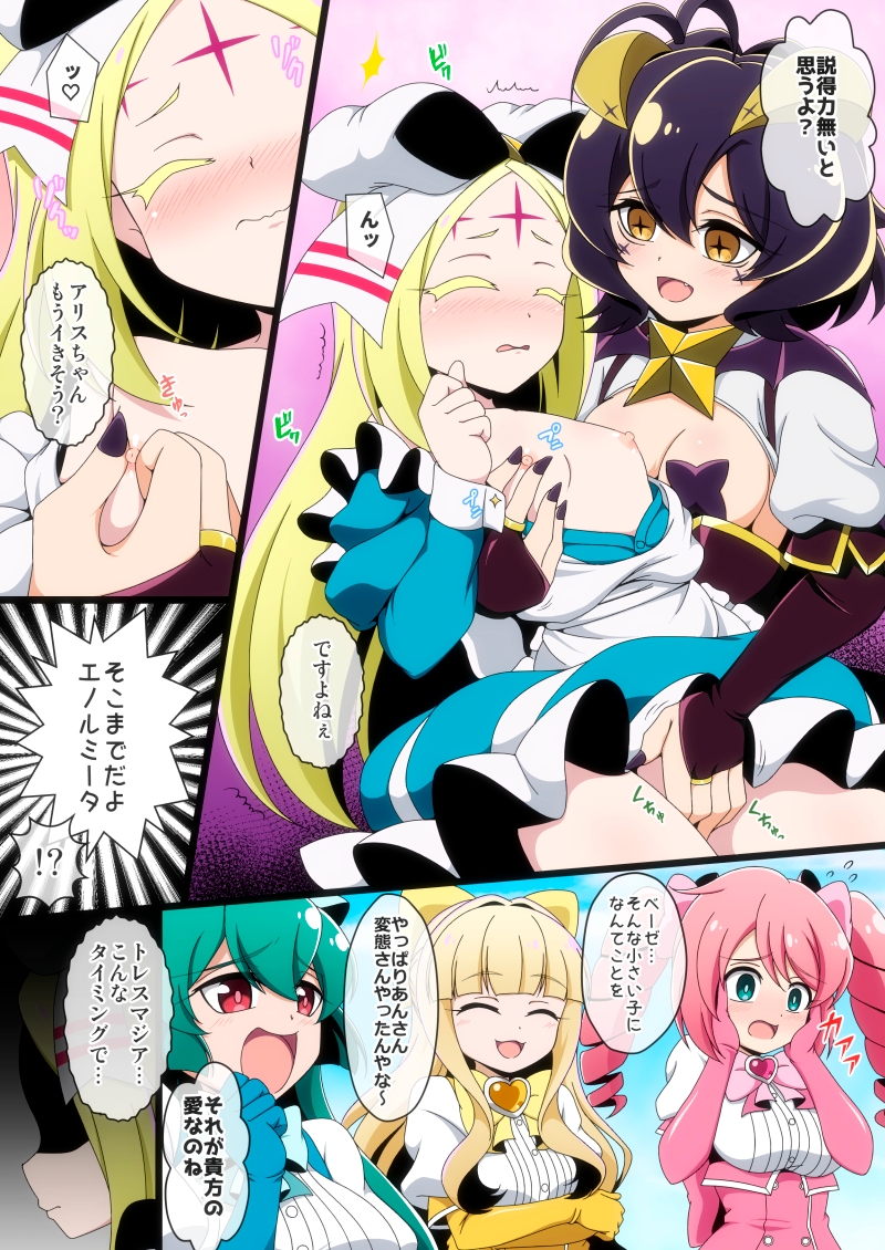 うてなの失態3超仕返しver.+