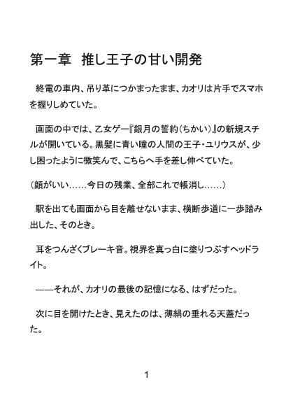 エルフの姫に異世界転生し、推しの王子様と政略結婚するはずが、寿命を延ばす禁術で絶倫発情化した彼に毎晩溺愛中出しされちゃうお話 サンプル3