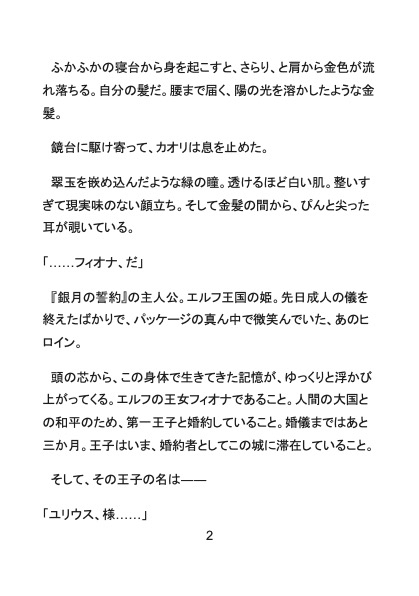 エルフの姫に異世界転生し、推しの王子様と政略結婚するはずが、寿命を延ばす禁術で絶倫発情化した彼に毎晩溺愛中出しされちゃうお話 サンプル4