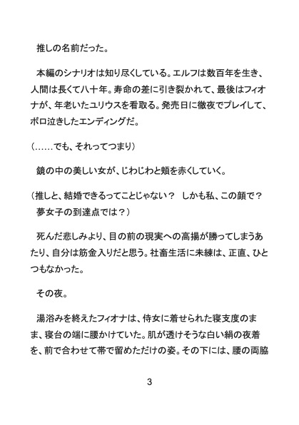エルフの姫に異世界転生し、推しの王子様と政略結婚するはずが、寿命を延ばす禁術で絶倫発情化した彼に毎晩溺愛中出しされちゃうお話 サンプル5