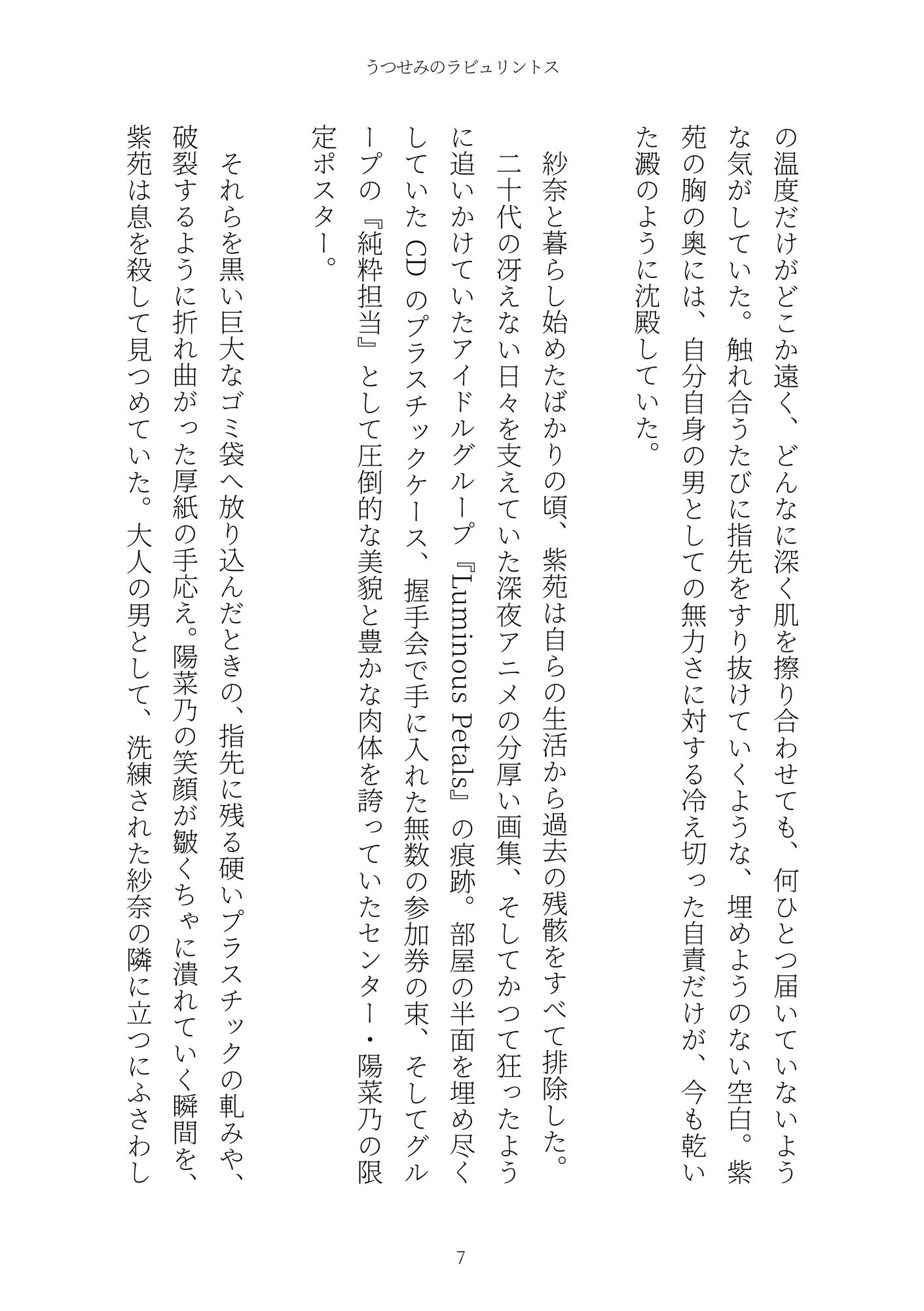 《TS百合譚》うつせみのラビュリントス