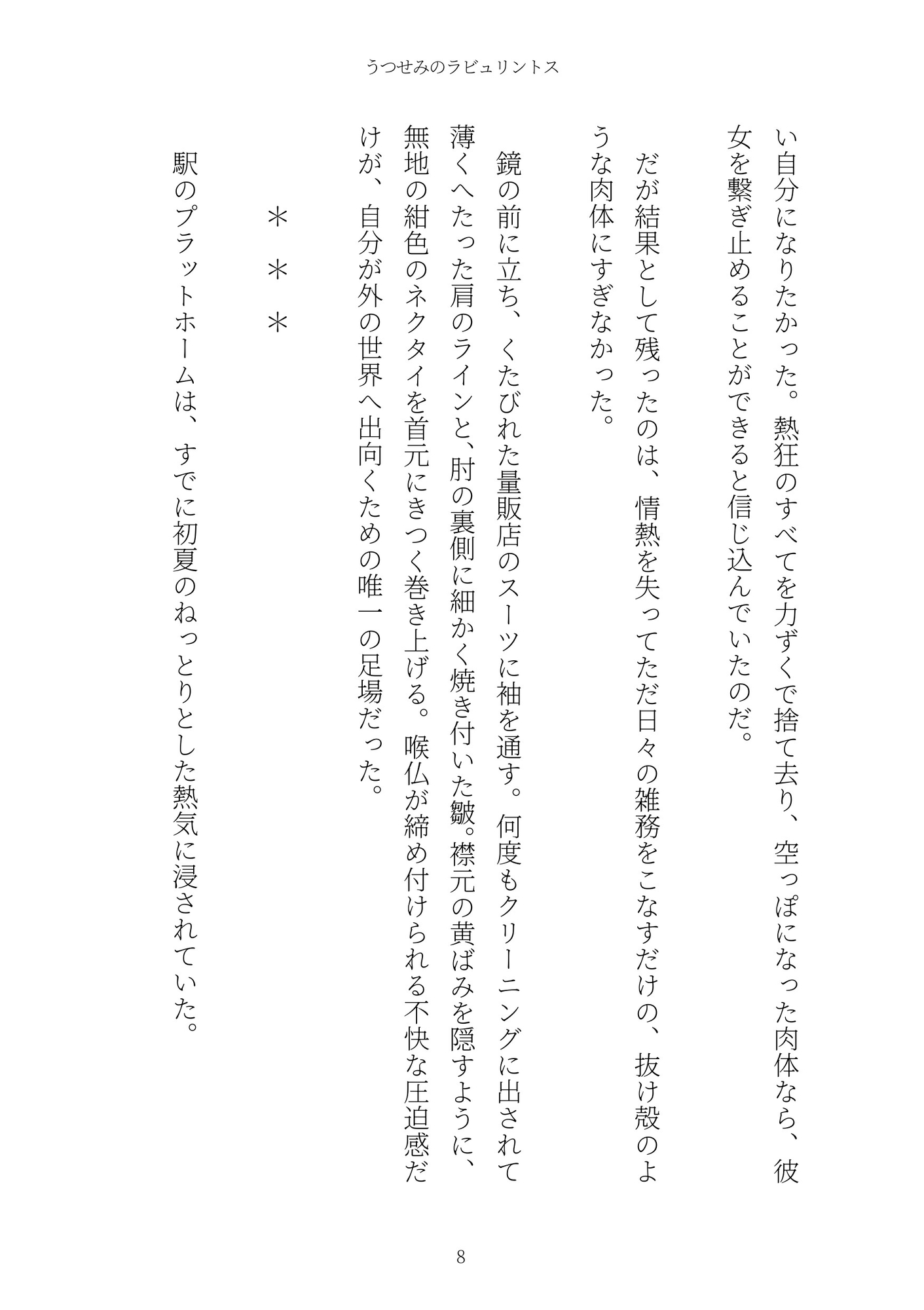 《TS百合譚》うつせみのラビュリントス