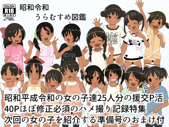 昭和令和うらむすめ図鑑withひみつの自動販売機準備号