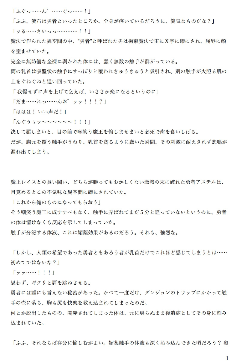 敗北勇者公開凌○ サンプル2