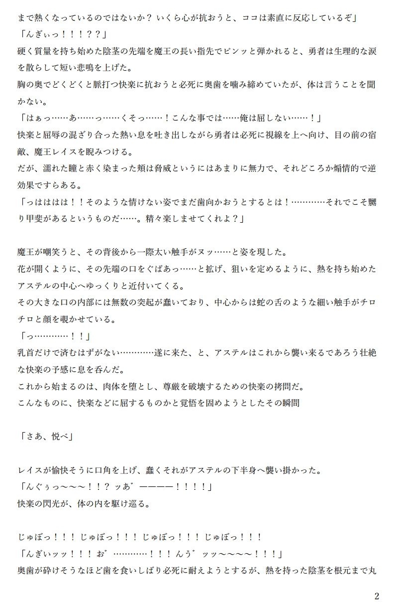 敗北勇者公開凌○ サンプル3