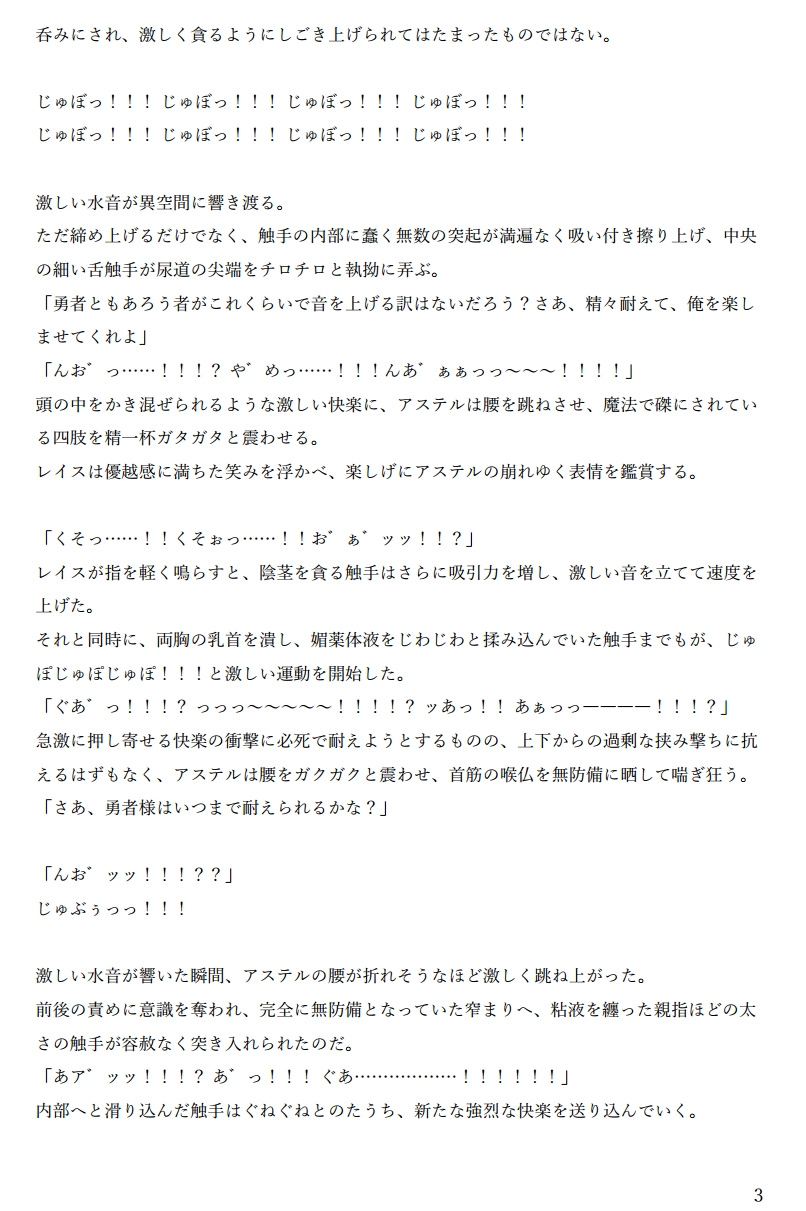 敗北勇者公開凌○ サンプル4