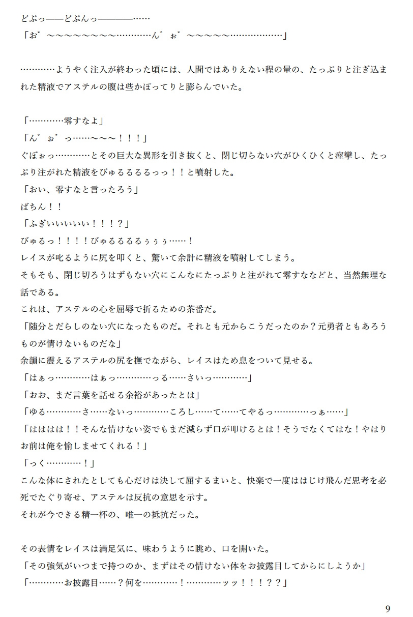 敗北勇者公開凌○ サンプル5