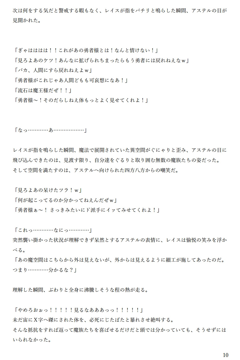 敗北勇者公開凌○ サンプル6