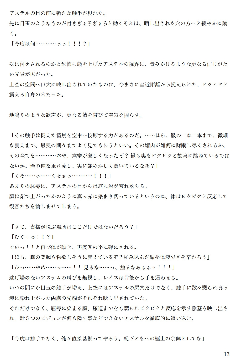 敗北勇者公開凌○ サンプル7