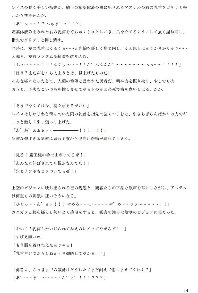 敗北勇者公開凌○ サンプル8