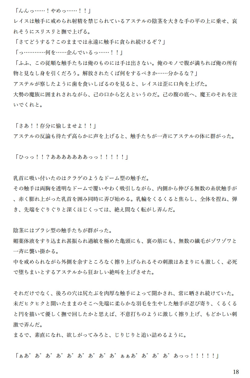 敗北勇者公開凌○ サンプル9