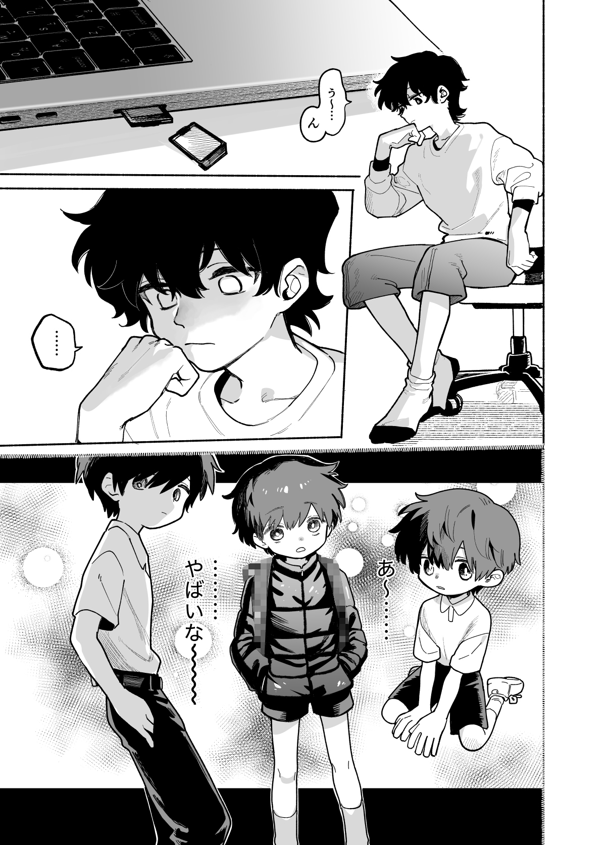 おさがりボーイフレンド 画像2