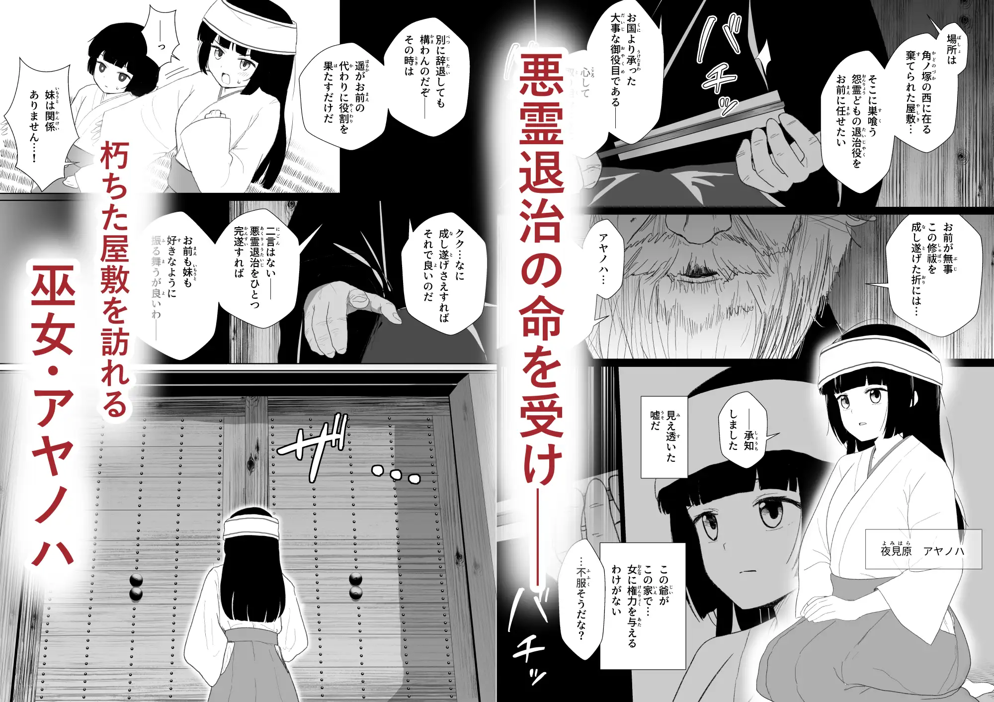 アヤノハと千手の館 サンプル画像1