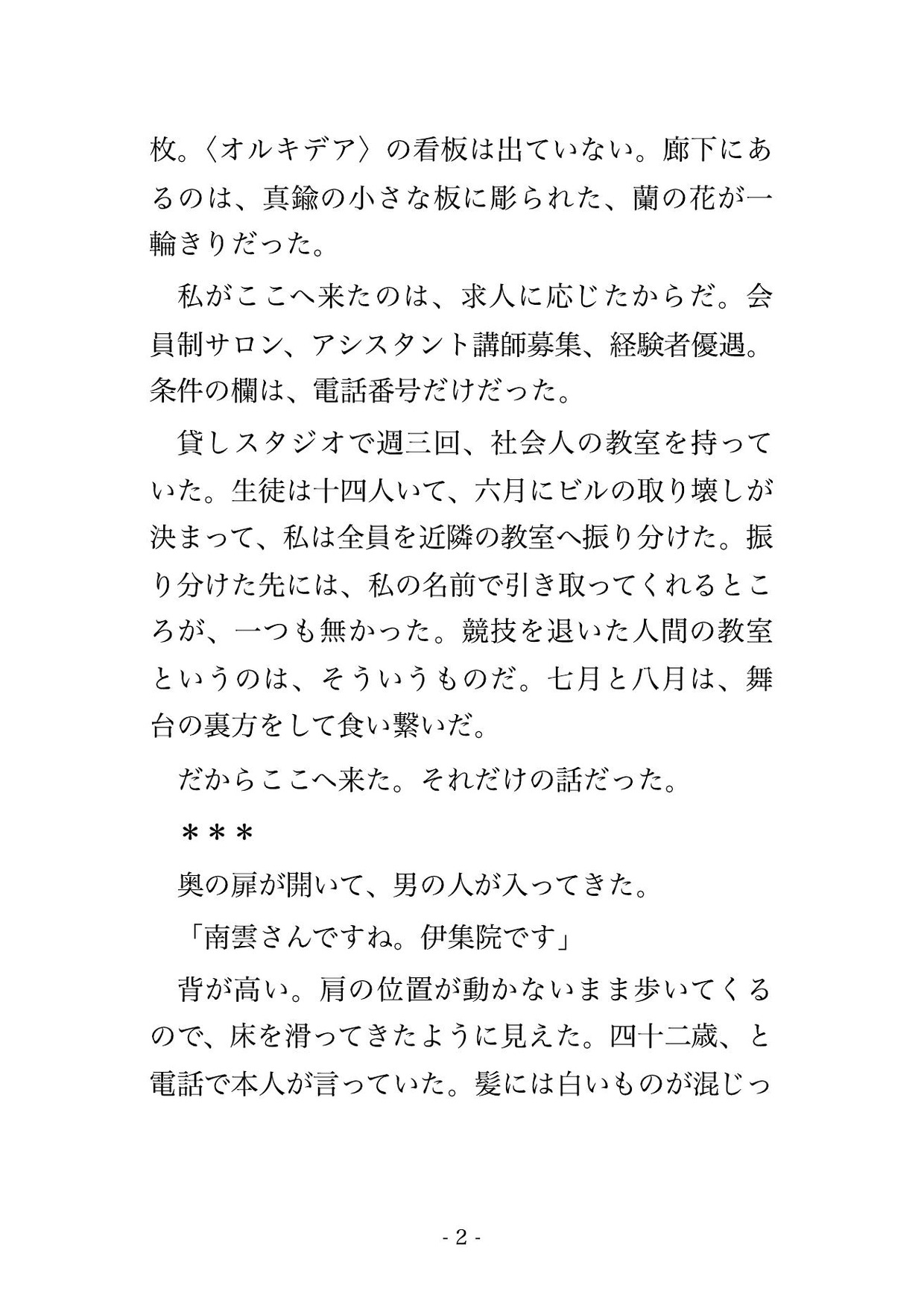 リードを預けきる主従の契約でタンゴの師に組み敷かれ、鏡張りの稽古場で夜ごと絶頂を仕込まれ孕むまで中出しされ執着のまま溺愛されるダンス講師の話♡♡♡ サンプル2