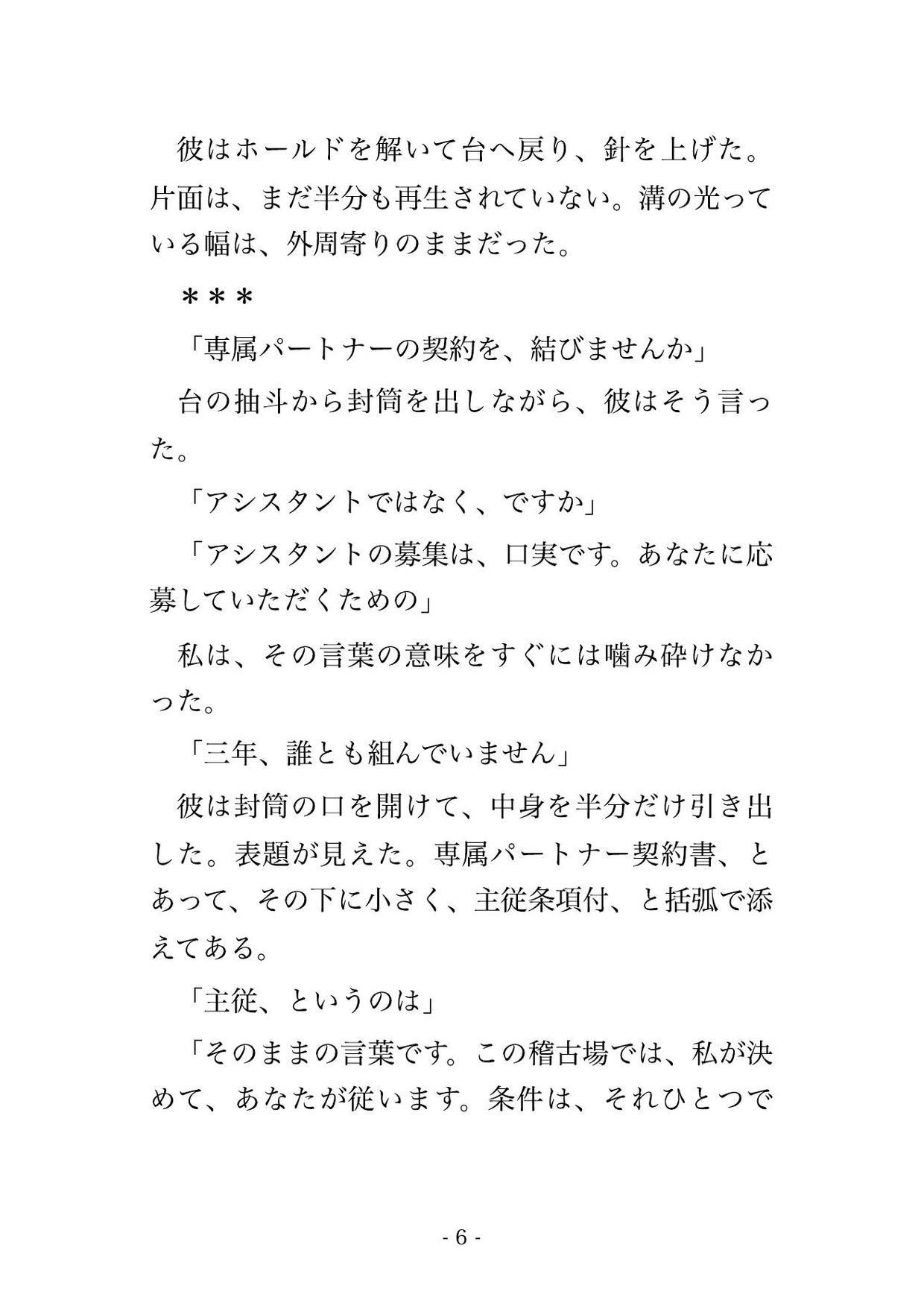 リードを預けきる主従の契約でタンゴの師に組み敷かれ、鏡張りの稽古場で夜ごと絶頂を仕込まれ孕むまで中出しされ執着のまま溺愛されるダンス講師の話♡♡♡ サンプル3