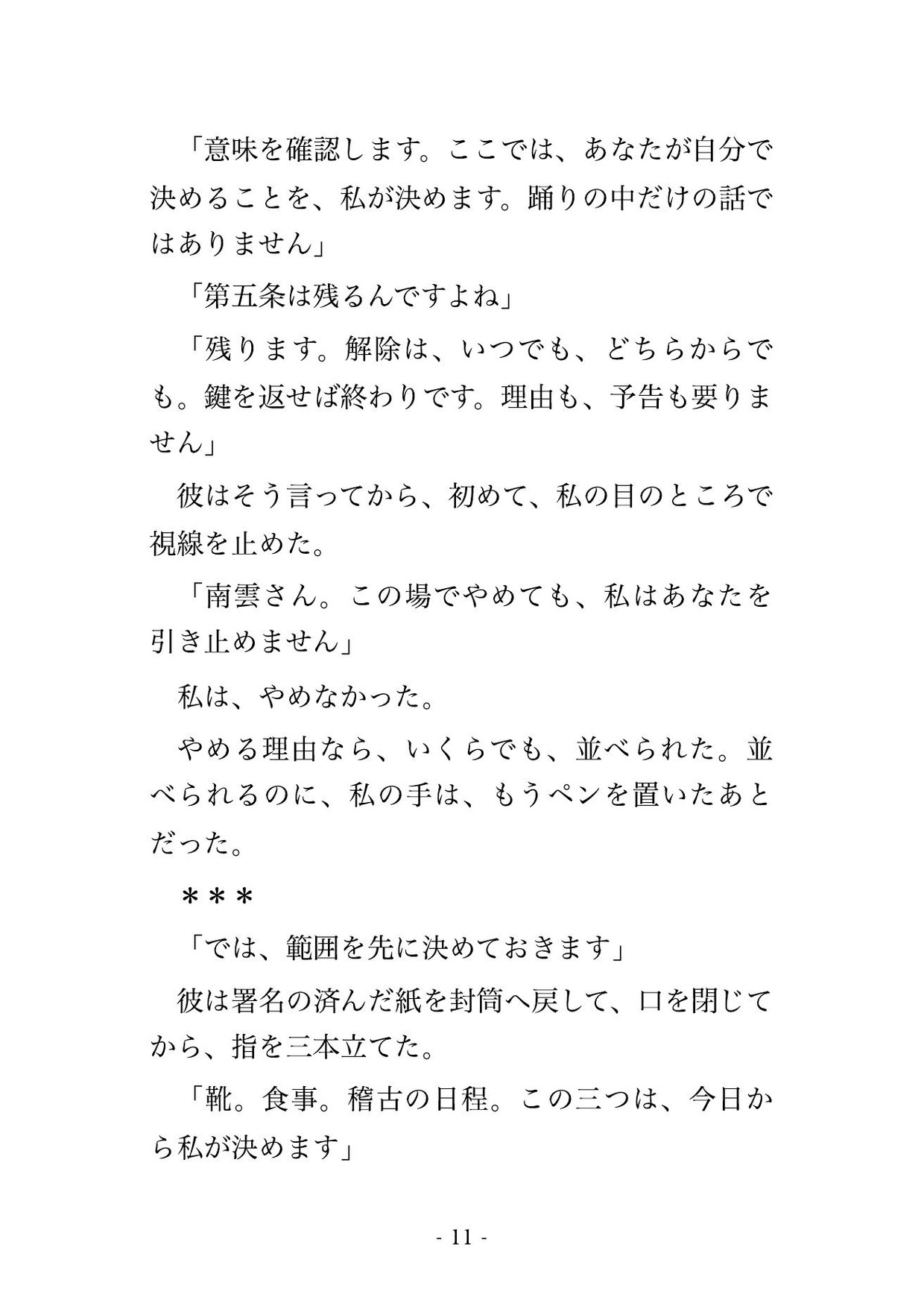 リードを預けきる主従の契約でタンゴの師に組み敷かれ、鏡張りの稽古場で夜ごと絶頂を仕込まれ孕むまで中出しされ執着のまま溺愛されるダンス講師の話♡♡♡ サンプル4