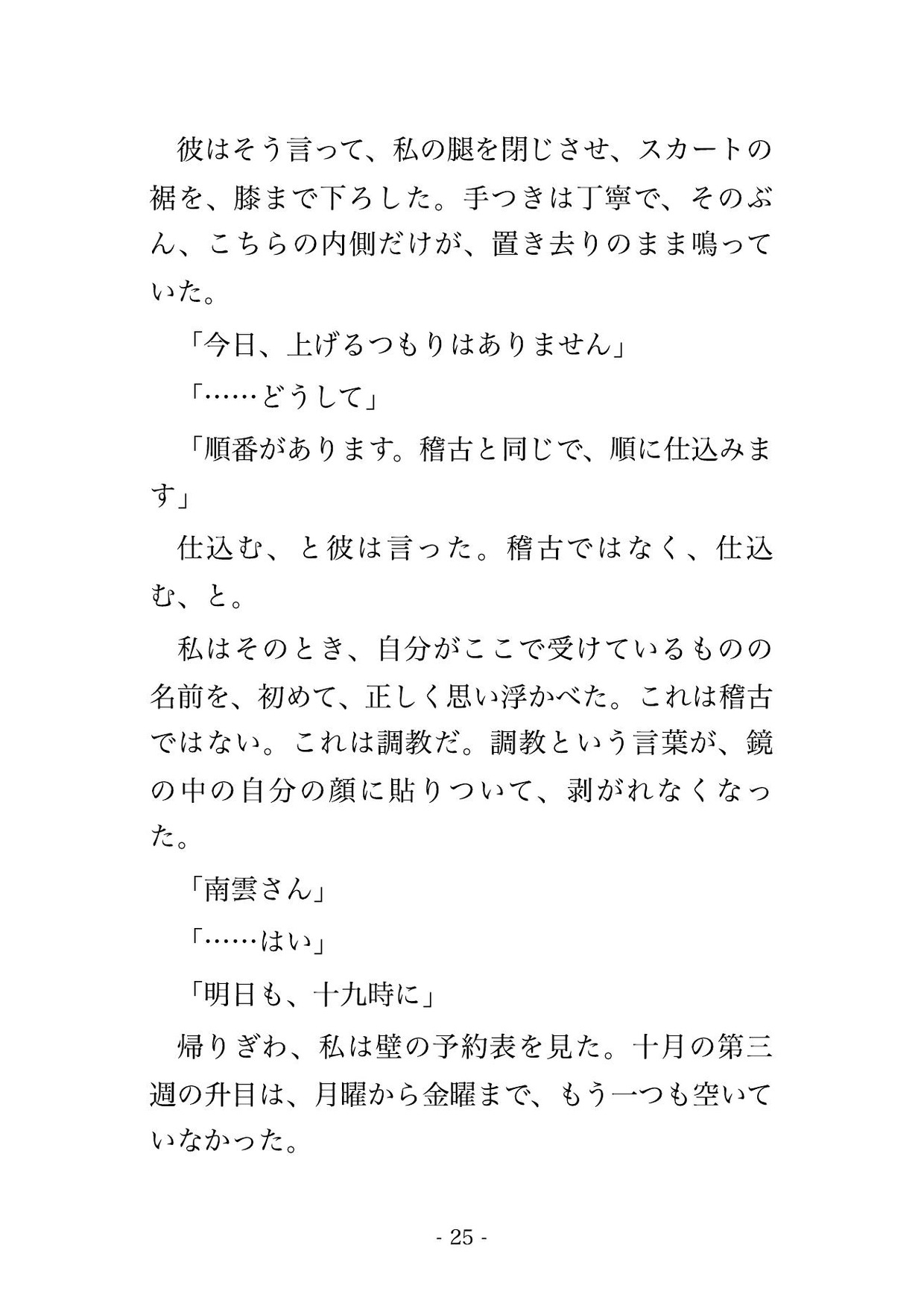 リードを預けきる主従の契約でタンゴの師に組み敷かれ、鏡張りの稽古場で夜ごと絶頂を仕込まれ孕むまで中出しされ執着のまま溺愛されるダンス講師の話♡♡♡ サンプル5