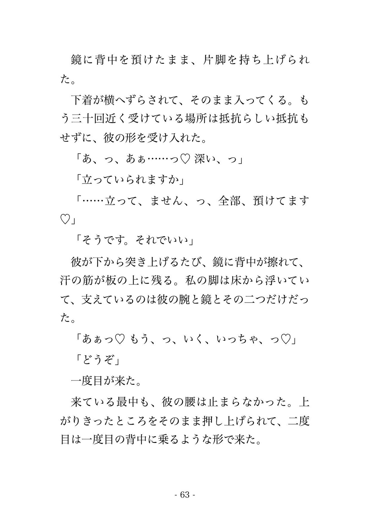 リードを預けきる主従の契約でタンゴの師に組み敷かれ、鏡張りの稽古場で夜ごと絶頂を仕込まれ孕むまで中出しされ執着のまま溺愛されるダンス講師の話♡♡♡ サンプル10