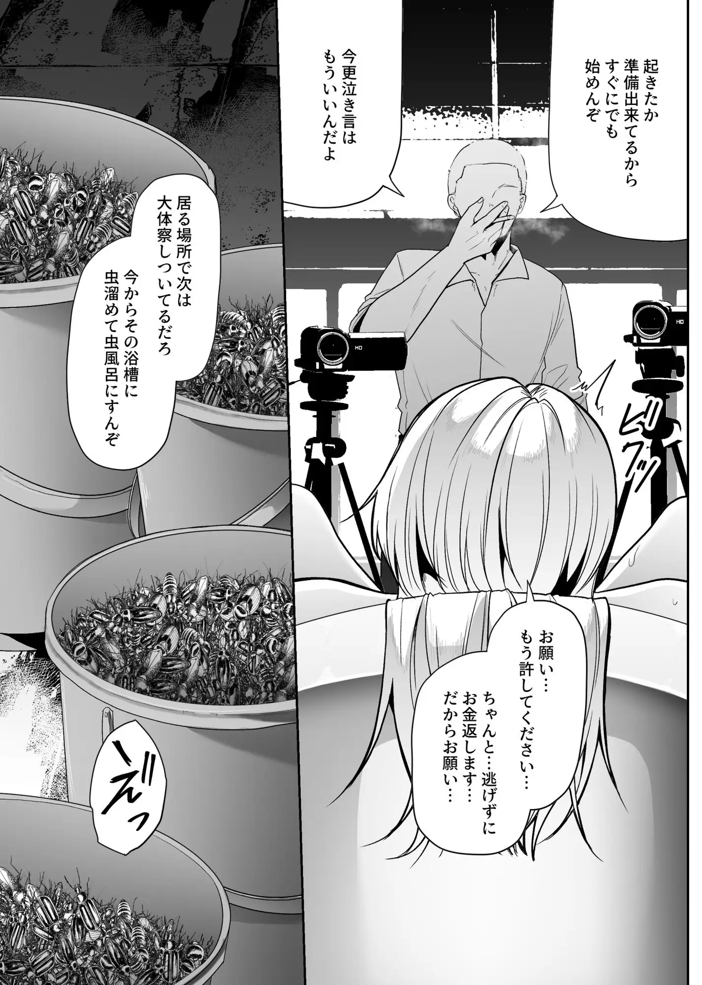 虫風呂 サンプル画像 4