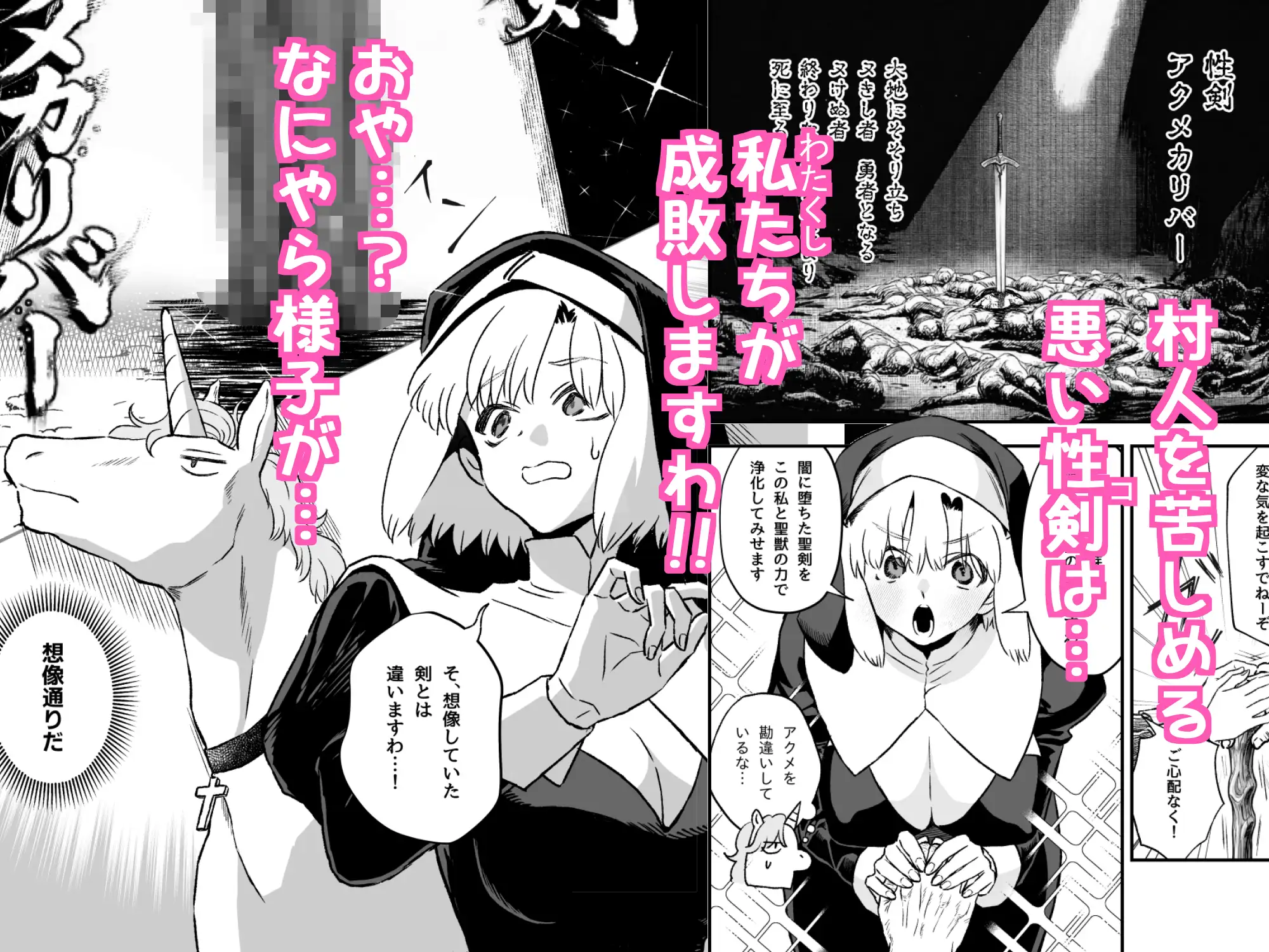 処女VS性剣 サンプル画像 2