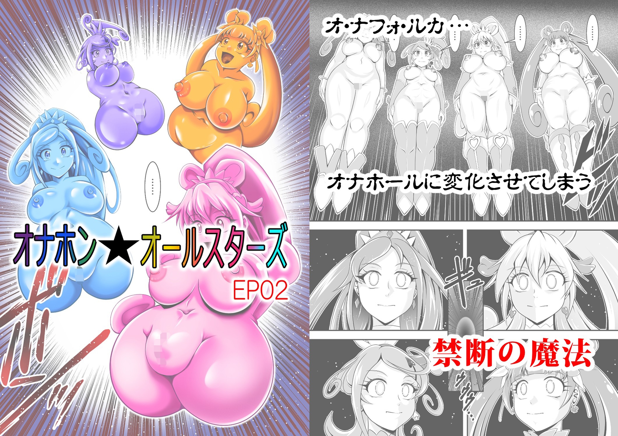 オナホン★オールスターズEP02 - サンプル1