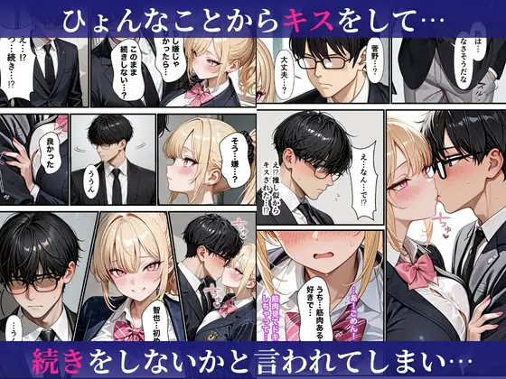 陰キャの僕が推し似の一軍ギャルと生ハメセックスして童貞卒業しちゃった話 サンプル画像 4