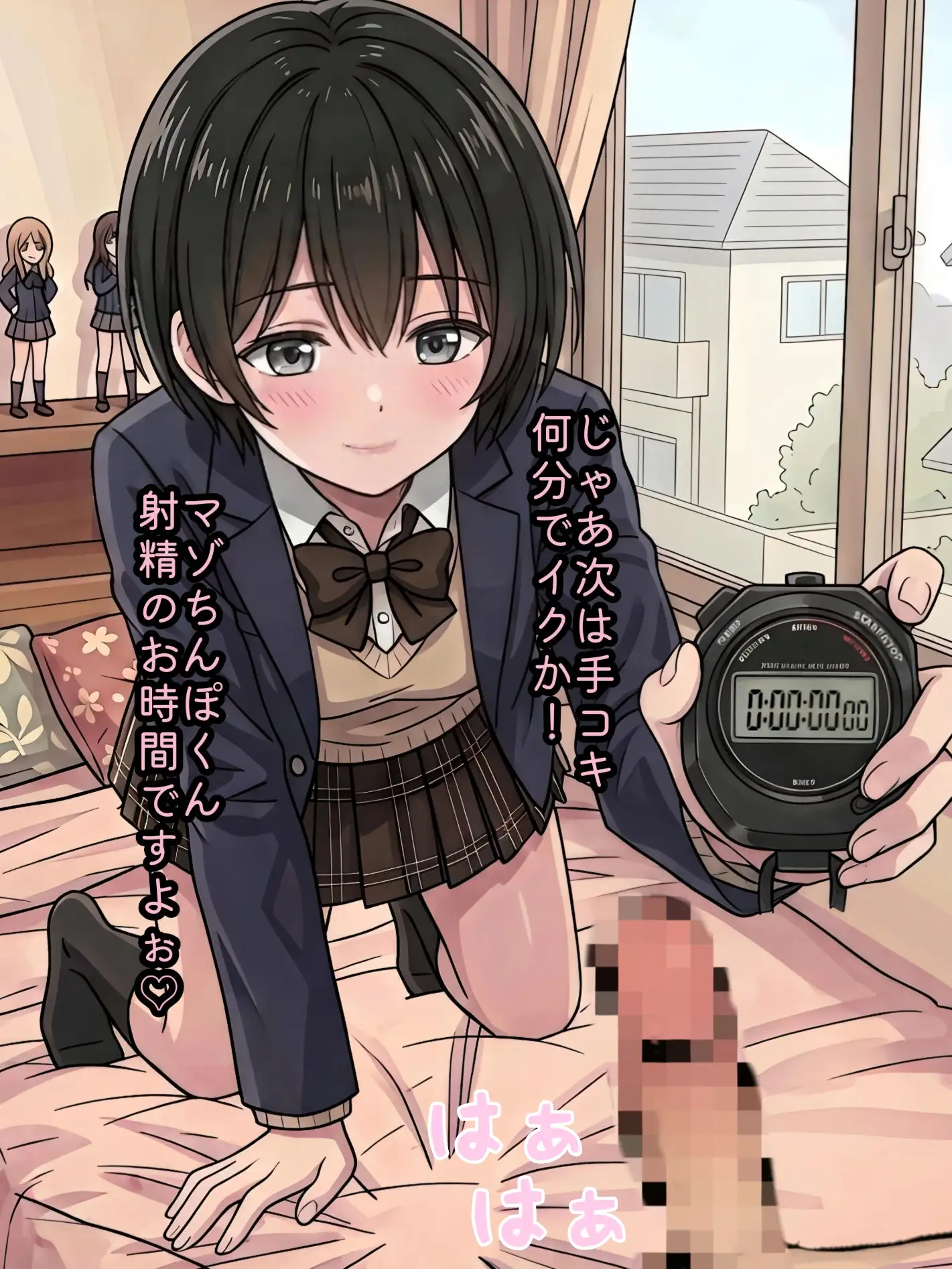 同級生に僕のちんぽを自由研究された話(のぞみVer.) サンプル画像 2