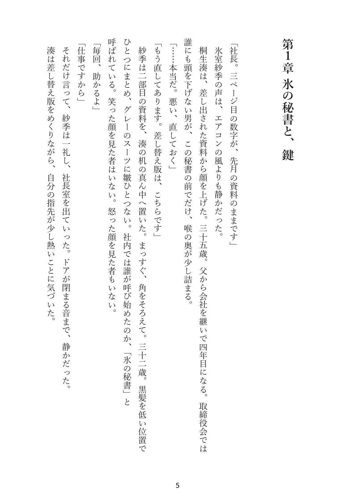 冷徹秘書に貞操帯を着けられた社長、十四日間の寸止め管理 サンプル画像 3