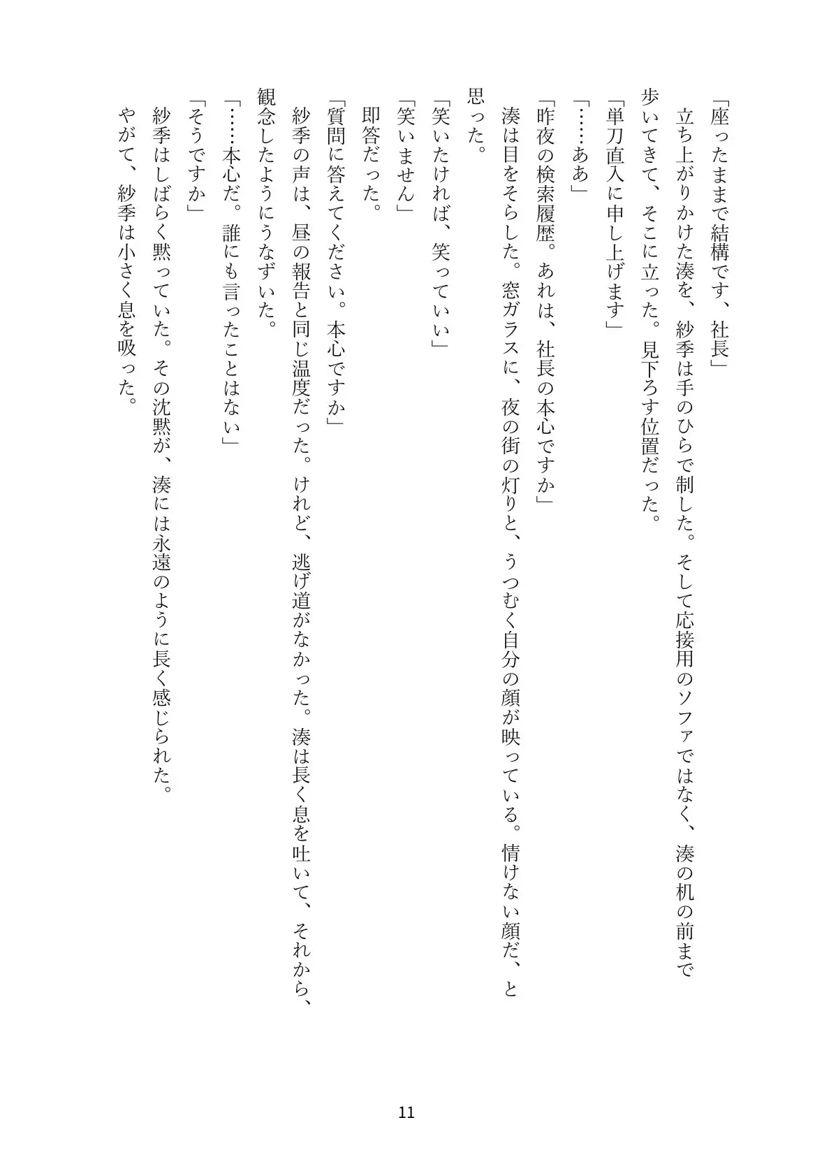 冷徹秘書に貞操帯を着けられた社長、十四日間の寸止め管理 サンプル画像 5