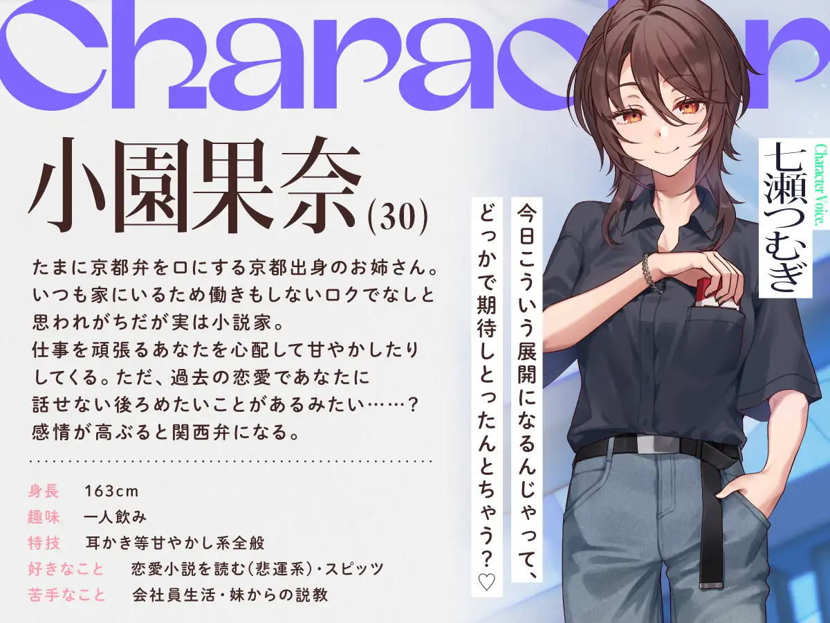 【CV:七瀬つむぎ】関西から来たダウナーお姉さんとの夏のひと時【耳かき/囁き/シャワー/宅飲み/添い寝】 サンプル画像3