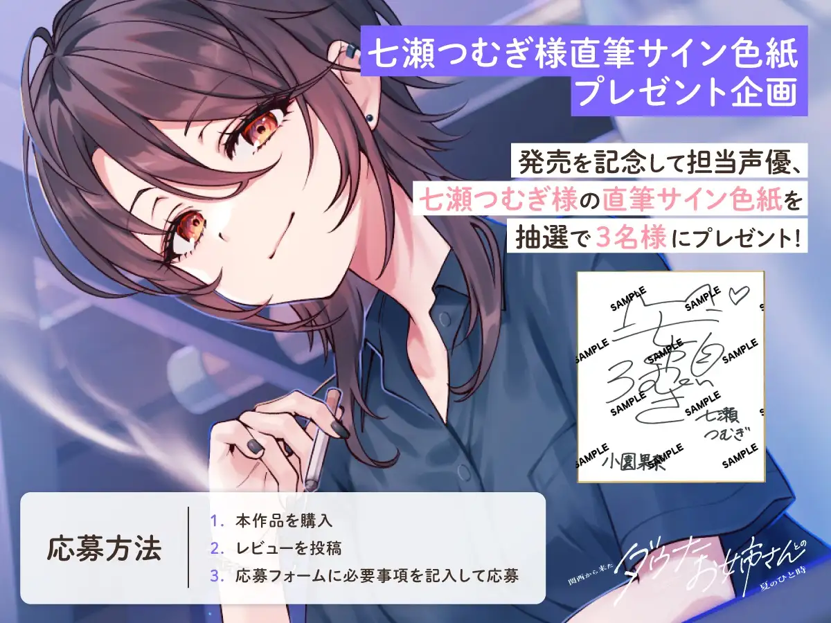 【CV:七瀬つむぎ】関西から来たダウナーお姉さんとの夏のひと時【耳かき/囁き/シャワー/宅飲み/添い寝】 サンプル画像4