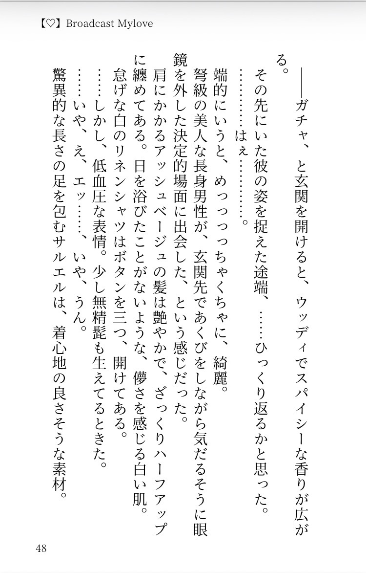 最推しの枯れオジ刻さんに、最古参だってバレてはいけない！〜ベテランエンタメ配信者のあまあま♡本気溺愛膣きゅんSEXで囲われちゃう話〜 [mellow holiday] | DLsiteがるまに 2