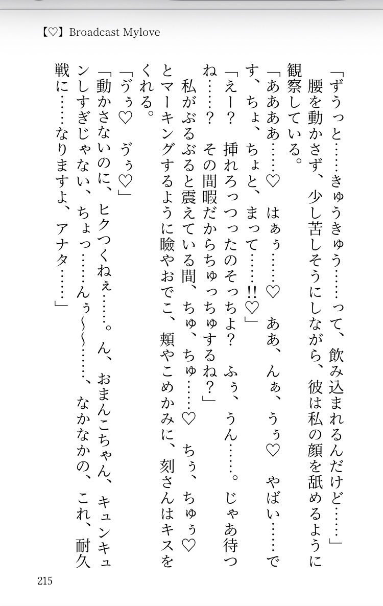 最推しの枯れオジ刻さんに、最古参だってバレてはいけない！〜ベテランエンタメ配信者のあまあま♡本気溺愛膣きゅんSEXで囲われちゃう話〜 [mellow holiday] | DLsiteがるまに 11