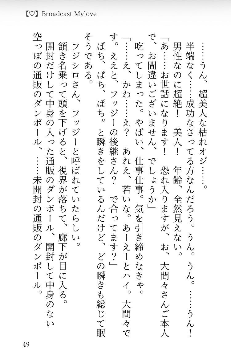 最推しの枯れオジ刻さんに、最古参だってバレてはいけない！〜ベテランエンタメ配信者のあまあま♡本気溺愛膣きゅんSEXで囲われちゃう話〜 [mellow holiday] | DLsiteがるまに 3