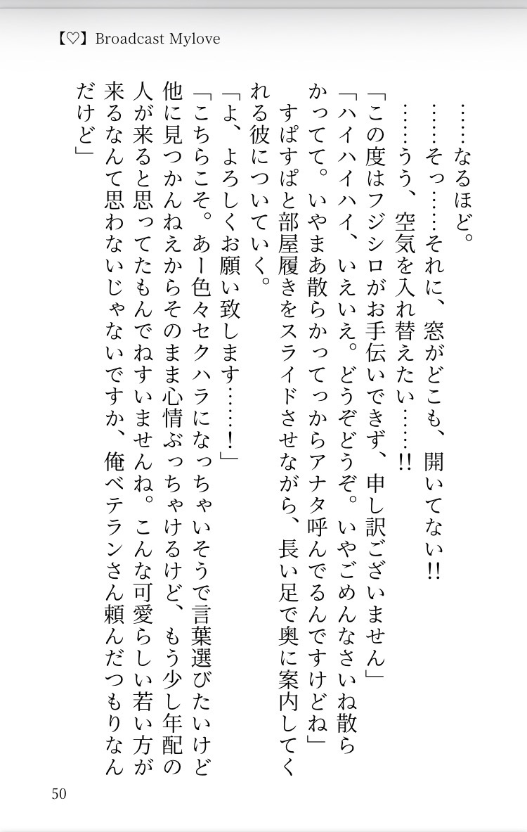 最推しの枯れオジ刻さんに、最古参だってバレてはいけない！〜ベテランエンタメ配信者のあまあま♡本気溺愛膣きゅんSEXで囲われちゃう話〜 [mellow holiday] | DLsiteがるまに 4