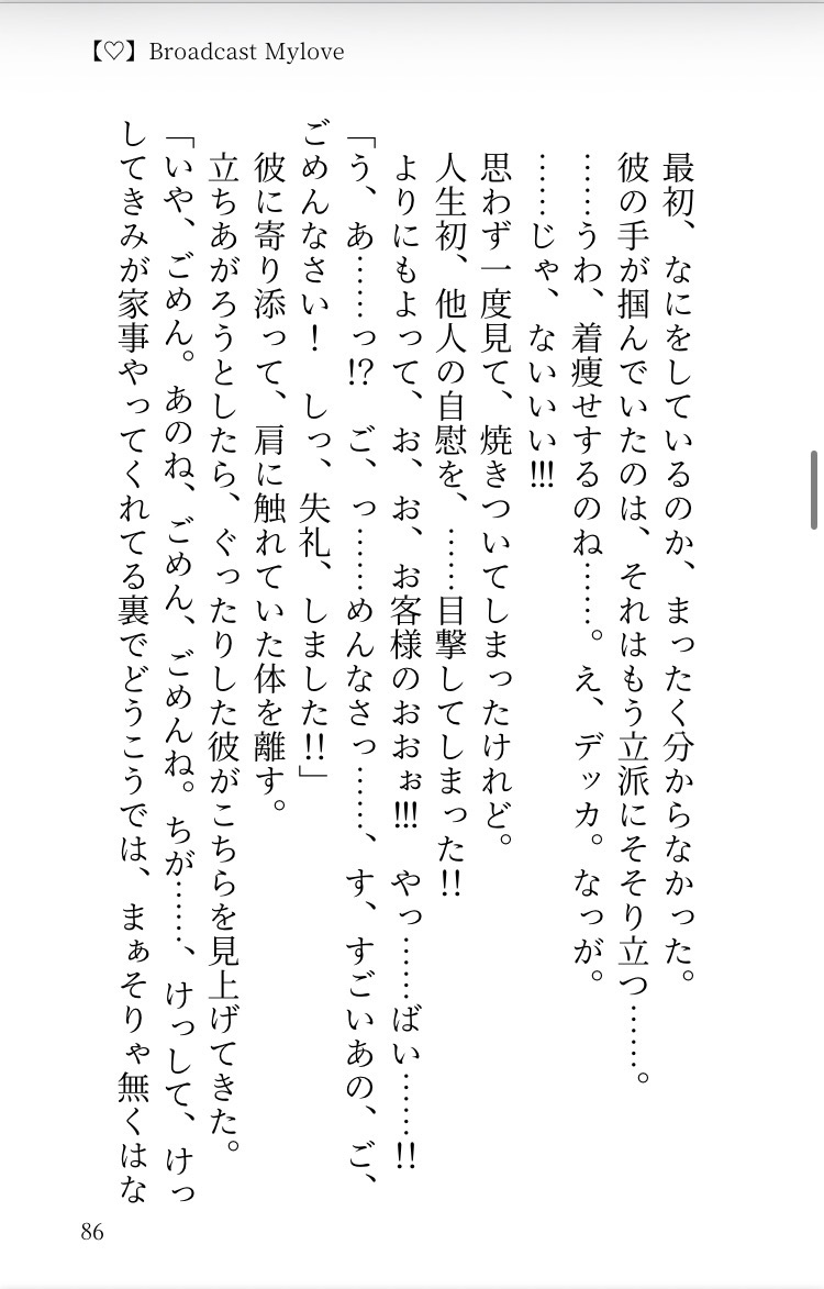 最推しの枯れオジ刻さんに、最古参だってバレてはいけない！〜ベテランエンタメ配信者のあまあま♡本気溺愛膣きゅんSEXで囲われちゃう話〜 [mellow holiday] | DLsiteがるまに 5