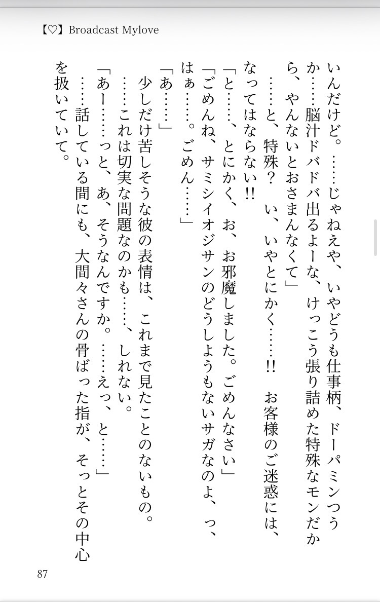最推しの枯れオジ刻さんに、最古参だってバレてはいけない！〜ベテランエンタメ配信者のあまあま♡本気溺愛膣きゅんSEXで囲われちゃう話〜 [mellow holiday] | DLsiteがるまに 6