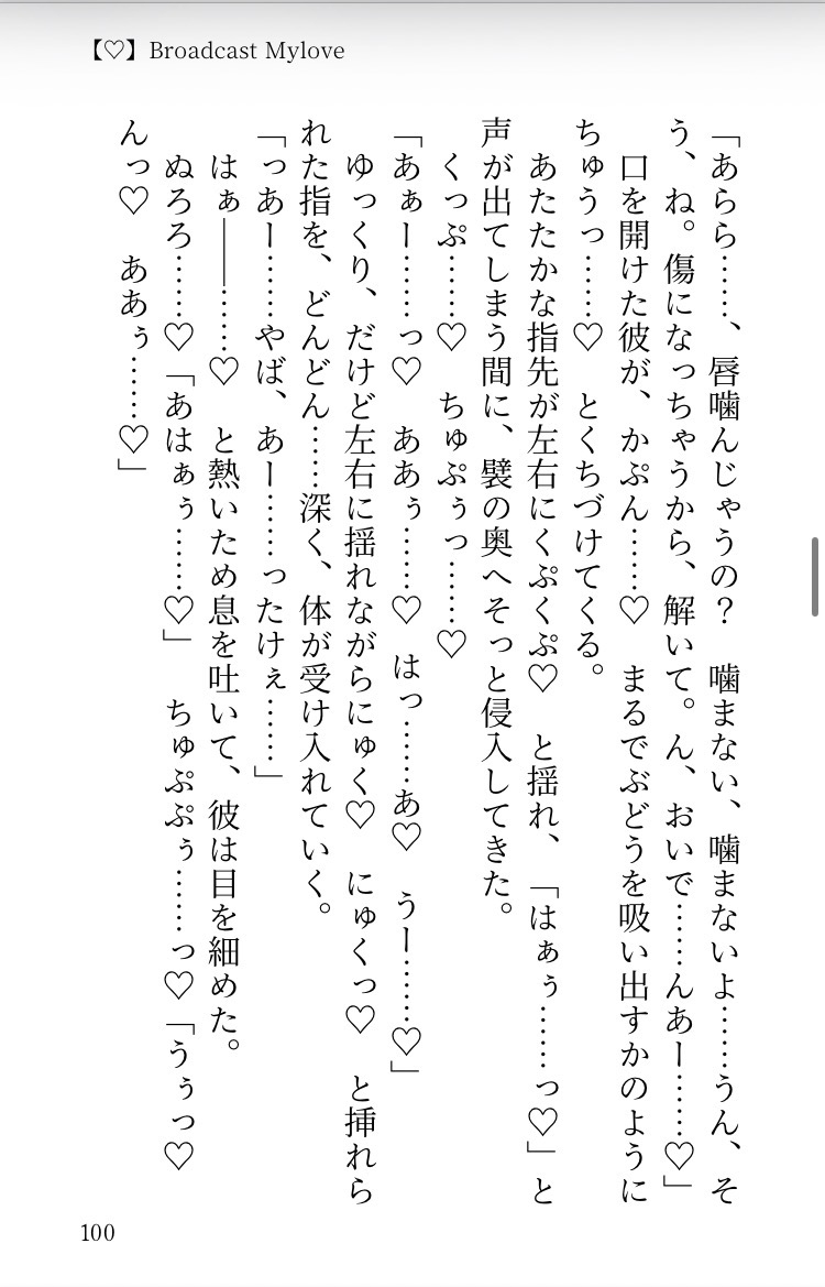 最推しの枯れオジ刻さんに、最古参だってバレてはいけない！〜ベテランエンタメ配信者のあまあま♡本気溺愛膣きゅんSEXで囲われちゃう話〜 [mellow holiday] | DLsiteがるまに 7