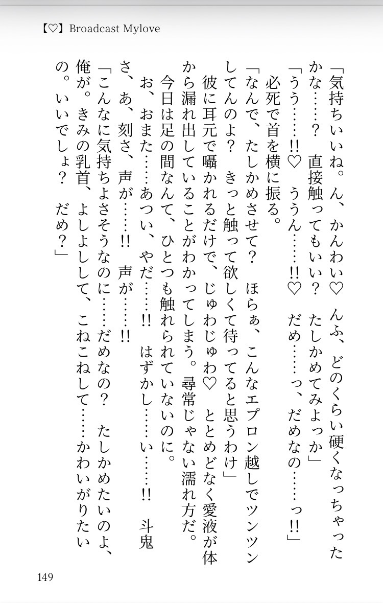 最推しの枯れオジ刻さんに、最古参だってバレてはいけない！〜ベテランエンタメ配信者のあまあま♡本気溺愛膣きゅんSEXで囲われちゃう話〜 [mellow holiday] | DLsiteがるまに 8