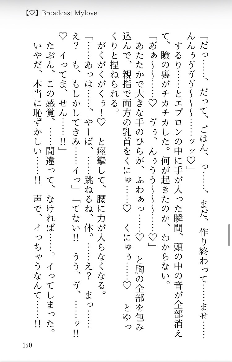 最推しの枯れオジ刻さんに、最古参だってバレてはいけない！〜ベテランエンタメ配信者のあまあま♡本気溺愛膣きゅんSEXで囲われちゃう話〜 [mellow holiday] | DLsiteがるまに 9